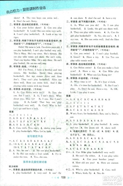 2018亮点给力提优课时作业本英语4年级上册新课标江苏版第2版答案 2018亮点给力提优课时作业本英语4年级上册新课标江苏版第2版答案