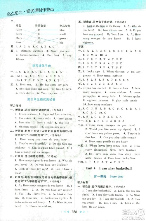 2018亮点给力提优课时作业本英语4年级上册新课标江苏版第2版答案 2018亮点给力提优课时作业本英语4年级上册新课标江苏版第2版答案