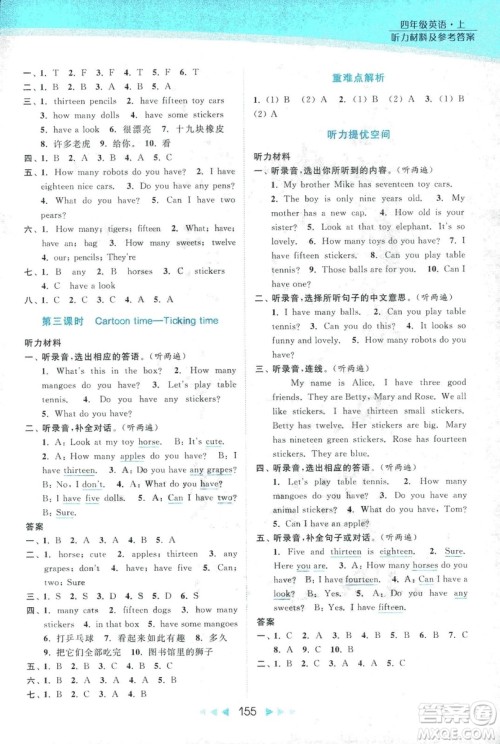 2018亮点给力提优课时作业本英语4年级上册新课标江苏版第2版答案 2018亮点给力提优课时作业本英语4年级上册新课标江苏版第2版答案