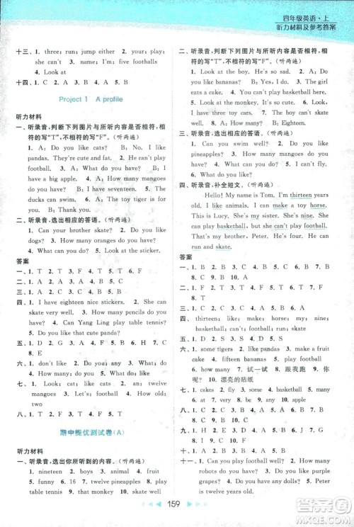 2018亮点给力提优课时作业本英语4年级上册新课标江苏版第2版答案 2018亮点给力提优课时作业本英语4年级上册新课标江苏版第2版答案
