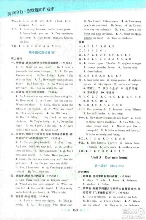 2018亮点给力提优课时作业本英语4年级上册新课标江苏版第2版答案 2018亮点给力提优课时作业本英语4年级上册新课标江苏版第2版答案