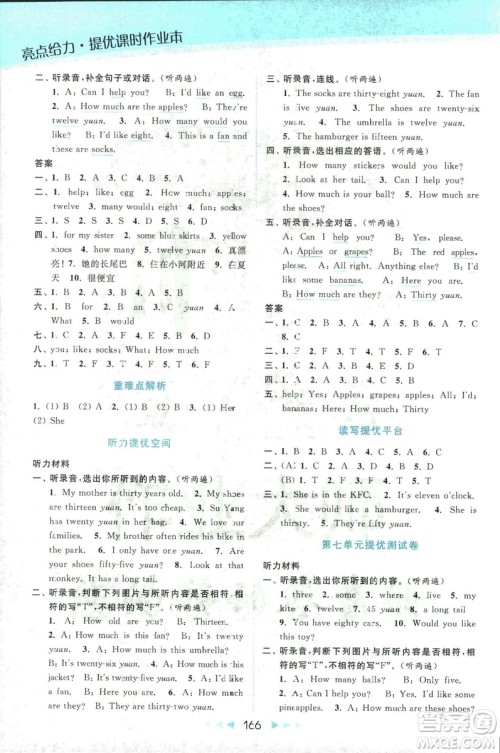 2018亮点给力提优课时作业本英语4年级上册新课标江苏版第2版答案 2018亮点给力提优课时作业本英语4年级上册新课标江苏版第2版答案