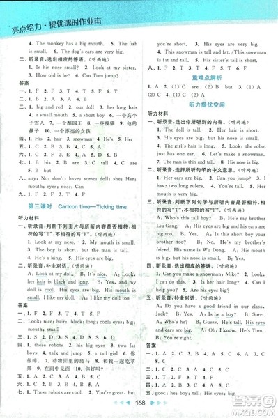 2018亮点给力提优课时作业本英语4年级上册新课标江苏版第2版答案 2018亮点给力提优课时作业本英语4年级上册新课标江苏版第2版答案