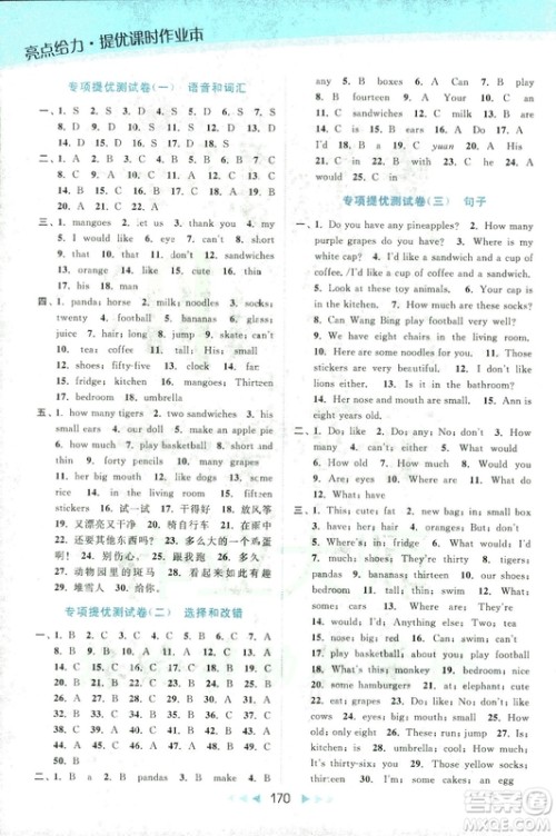 2018亮点给力提优课时作业本英语4年级上册新课标江苏版第2版答案 2018亮点给力提优课时作业本英语4年级上册新课标江苏版第2版答案