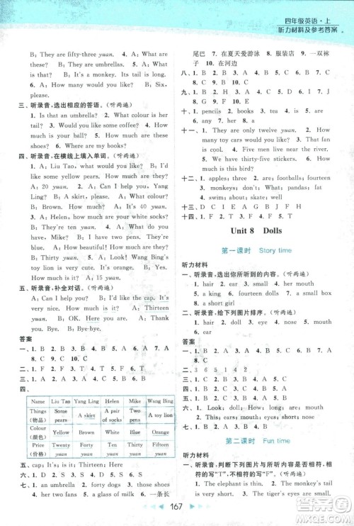 2018亮点给力提优课时作业本英语4年级上册新课标江苏版第2版答案 2018亮点给力提优课时作业本英语4年级上册新课标江苏版第2版答案