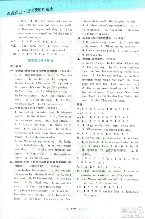 2018亮点给力提优课时作业本英语4年级上册新课标江苏版第2版答案 2018亮点给力提优课时作业本英语4年级上册新课标江苏版第2版答案