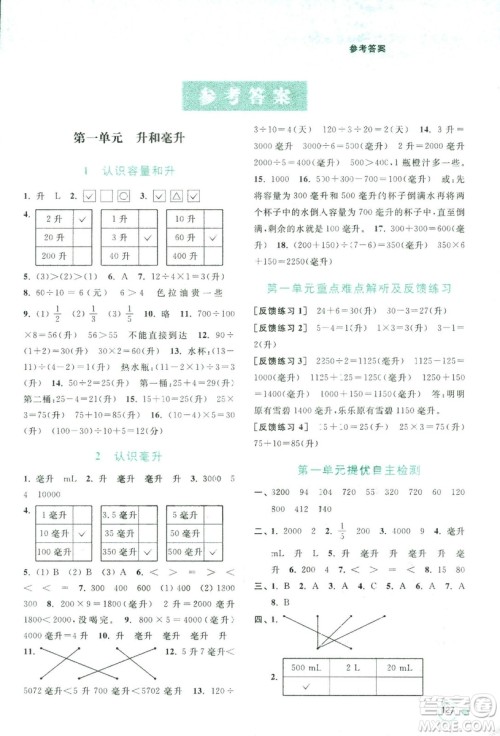 2018秋亮点给力提优班多维互动空间数学四年级上册新课标江苏版答案 2018秋亮点给力提优班多维互动空间数学四年级上册新课标江苏版答案
