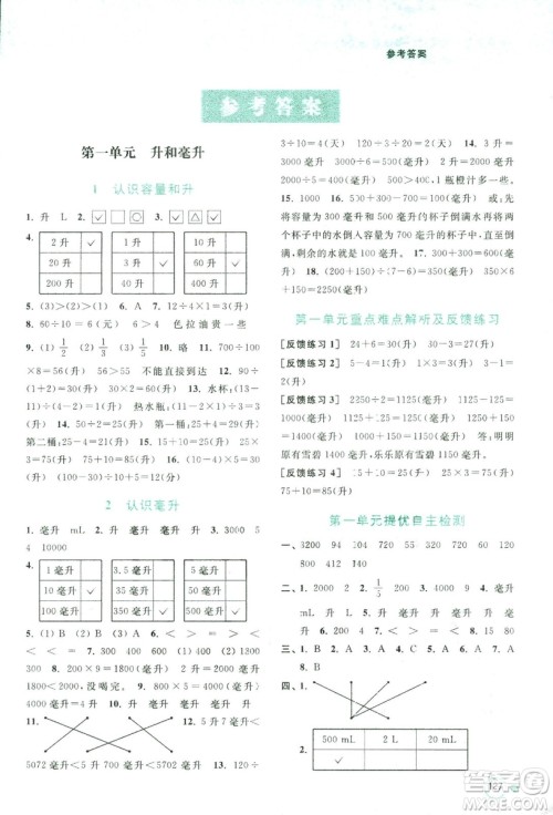 2018秋亮点给力提优班多维互动空间数学四年级上册新课标江苏版答案