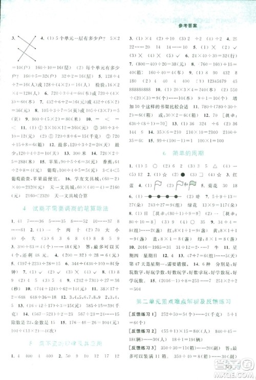 2018秋亮点给力提优班多维互动空间数学四年级上册新课标江苏版答案 2018秋亮点给力提优班多维互动空间数学四年级上册新课标江苏版答案