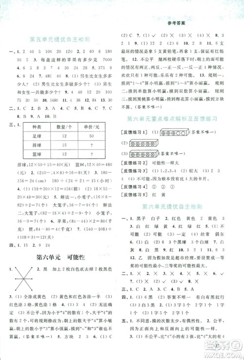 2018秋亮点给力提优班多维互动空间数学四年级上册新课标江苏版答案