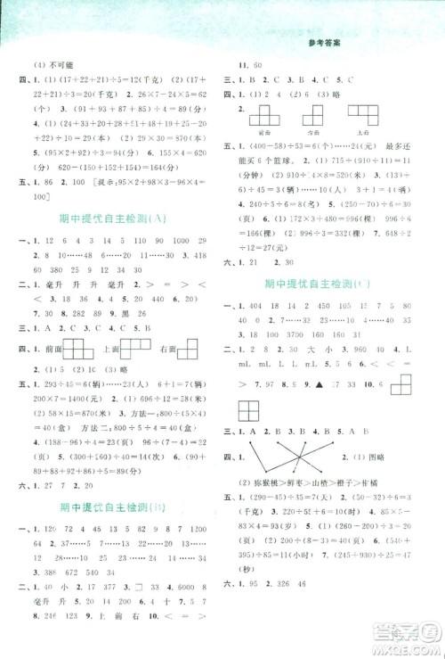 2018秋亮点给力提优班多维互动空间数学四年级上册新课标江苏版答案