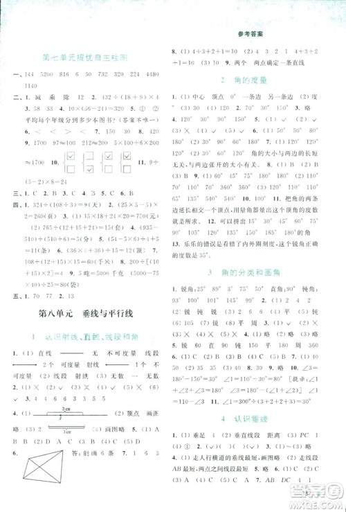 2018秋亮点给力提优班多维互动空间数学四年级上册新课标江苏版答案