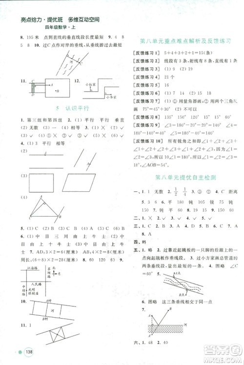 2018秋亮点给力提优班多维互动空间数学四年级上册新课标江苏版答案