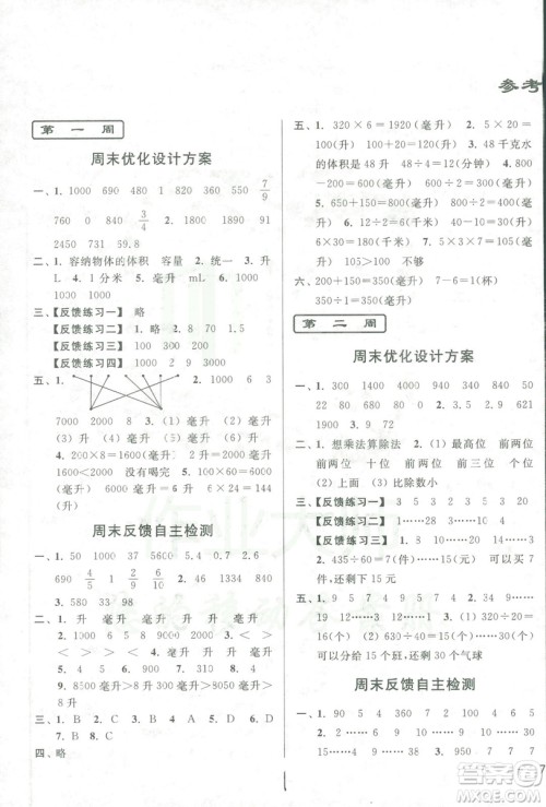 9787214209740亮点给力周末优化设计大试卷数学四年级上册江苏版答案
