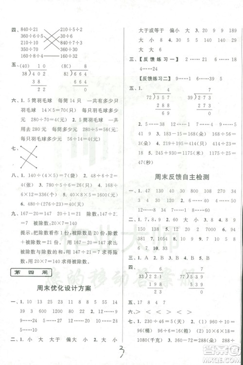 9787214209740亮点给力周末优化设计大试卷数学四年级上册江苏版答案