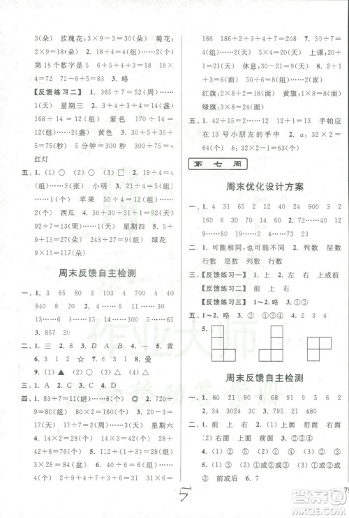 9787214209740亮点给力周末优化设计大试卷数学四年级上册江苏版答案