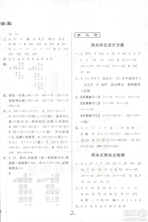 9787214209740亮点给力周末优化设计大试卷数学四年级上册江苏版答案