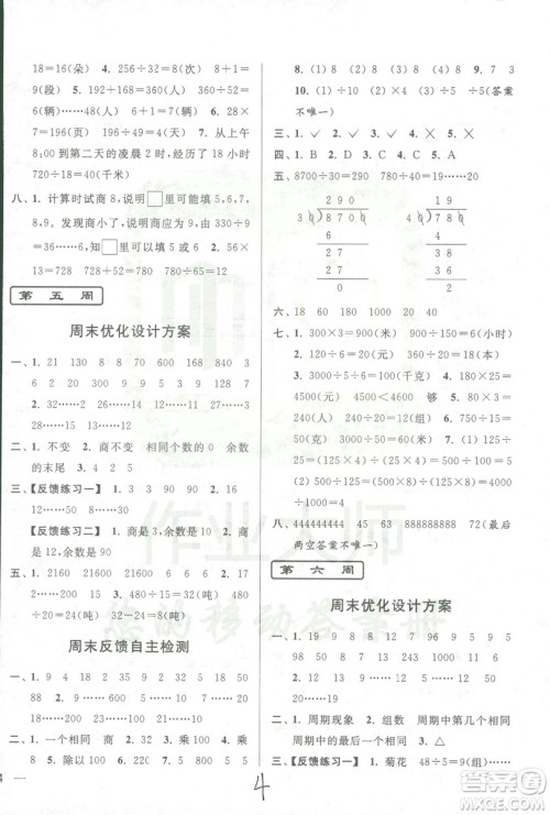 9787214209740亮点给力周末优化设计大试卷数学四年级上册江苏版答案