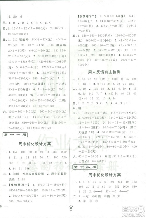 9787214209740亮点给力周末优化设计大试卷数学四年级上册江苏版答案