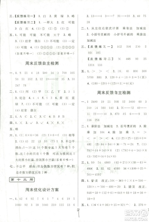 9787214209740亮点给力周末优化设计大试卷数学四年级上册江苏版答案