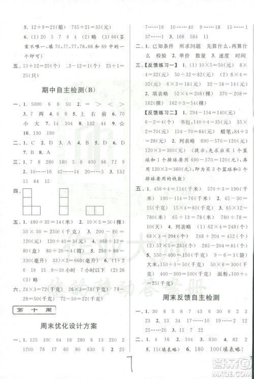 9787214209740亮点给力周末优化设计大试卷数学四年级上册江苏版答案