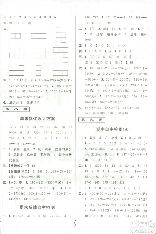 9787214209740亮点给力周末优化设计大试卷数学四年级上册江苏版答案