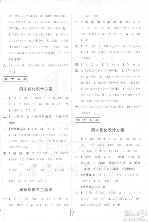 9787214209740亮点给力周末优化设计大试卷数学四年级上册江苏版答案