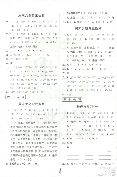 9787214209740亮点给力周末优化设计大试卷数学四年级上册江苏版答案