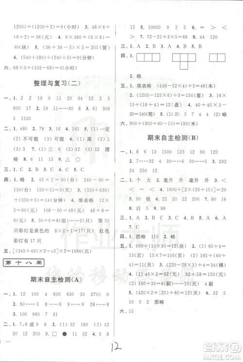 9787214209740亮点给力周末优化设计大试卷数学四年级上册江苏版答案