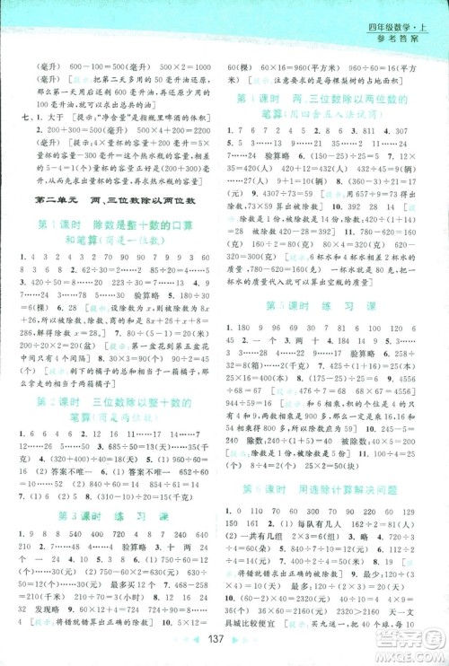 新课标江苏版2018亮点给力提优课时作业本数学4年级上册答案