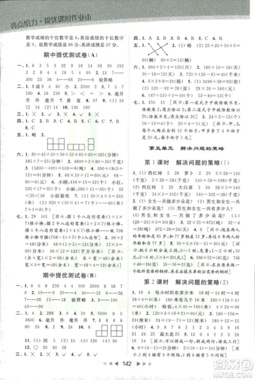 新课标江苏版2018亮点给力提优课时作业本数学4年级上册答案