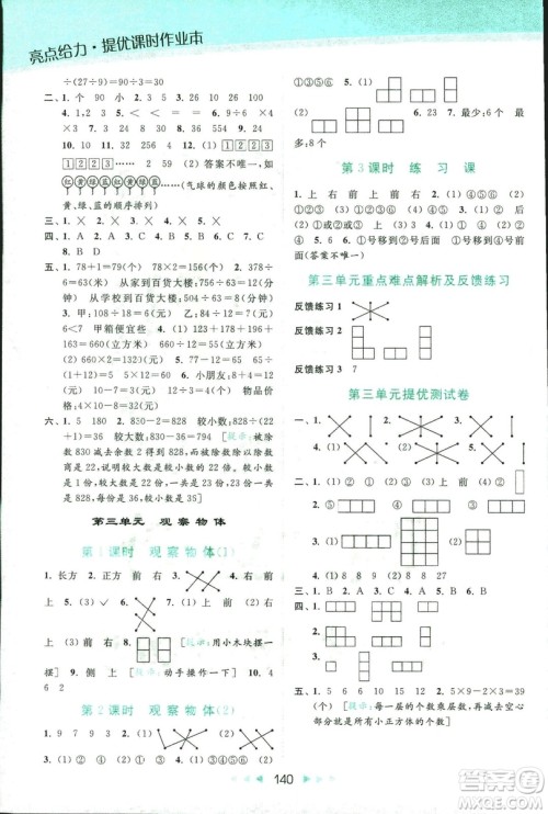 新课标江苏版2018亮点给力提优课时作业本数学4年级上册答案