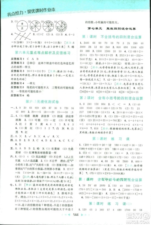 新课标江苏版2018亮点给力提优课时作业本数学4年级上册答案