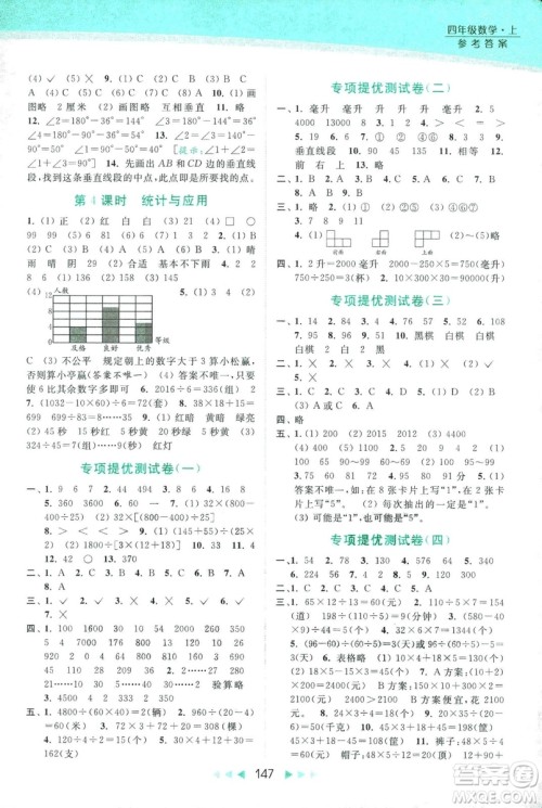 新课标江苏版2018亮点给力提优课时作业本数学4年级上册答案