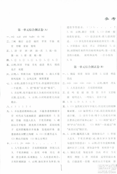 2018亮点给力大试卷语文4年级上册新课标江苏版第二版参考答案