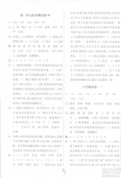 2018亮点给力大试卷语文4年级上册新课标江苏版第二版参考答案 2018亮点给力大试卷语文4年级上册新课标江苏版第二版参考答案