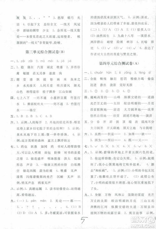 2018亮点给力大试卷语文4年级上册新课标江苏版第二版参考答案