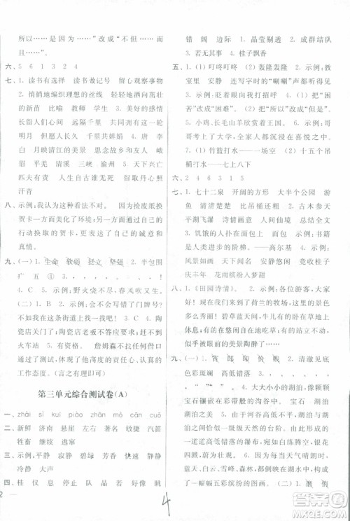 2018亮点给力大试卷语文4年级上册新课标江苏版第二版参考答案