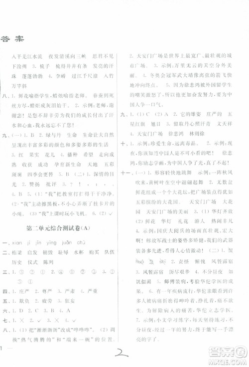 2018亮点给力大试卷语文4年级上册新课标江苏版第二版参考答案 2018亮点给力大试卷语文4年级上册新课标江苏版第二版参考答案