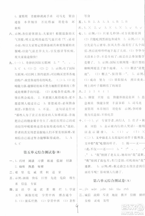 2018亮点给力大试卷语文4年级上册新课标江苏版第二版参考答案