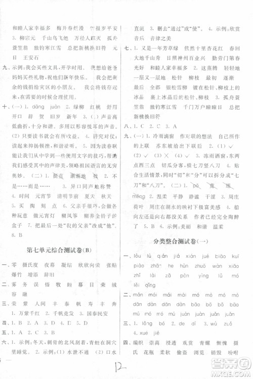2018亮点给力大试卷语文4年级上册新课标江苏版第二版参考答案