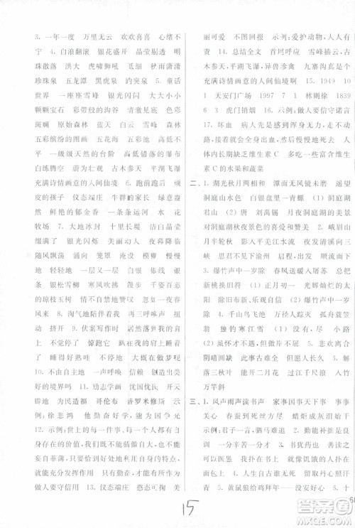 2018亮点给力大试卷语文4年级上册新课标江苏版第二版参考答案