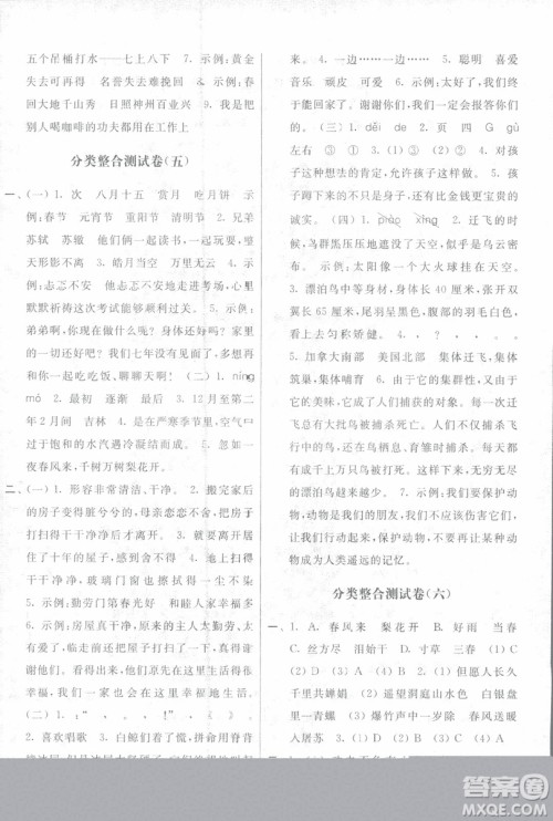 2018亮点给力大试卷语文4年级上册新课标江苏版第二版参考答案