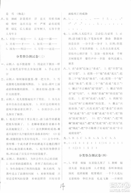 2018亮点给力大试卷语文4年级上册新课标江苏版第二版参考答案