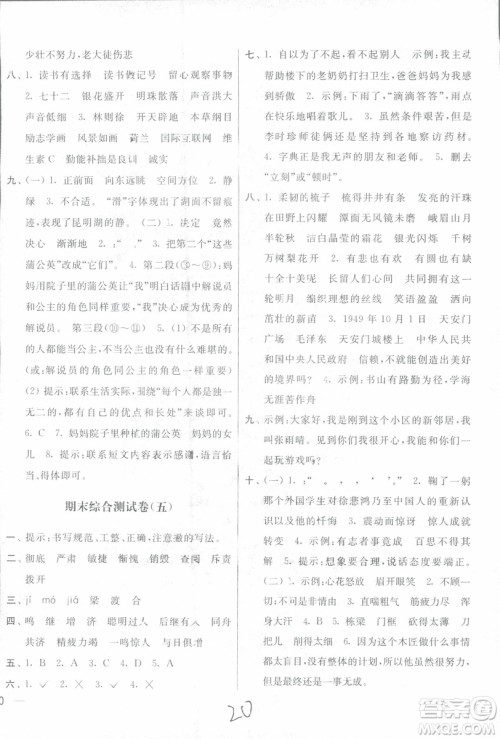 2018亮点给力大试卷语文4年级上册新课标江苏版第二版参考答案