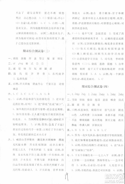 2018亮点给力大试卷语文4年级上册新课标江苏版第二版参考答案