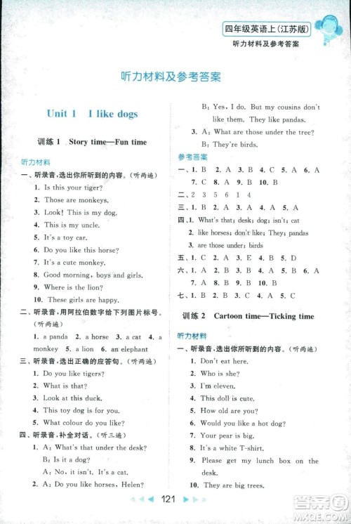 2018亮点给力听力与读写提优互动空间四年级英语上册江苏版答案 2018亮点给力听力与读写提优互动空间四年级英语上册江苏版答案