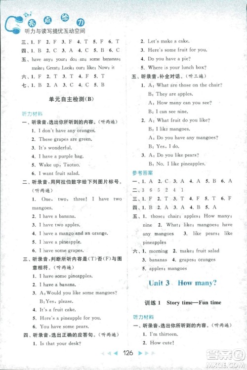 2018亮点给力听力与读写提优互动空间四年级英语上册江苏版答案 