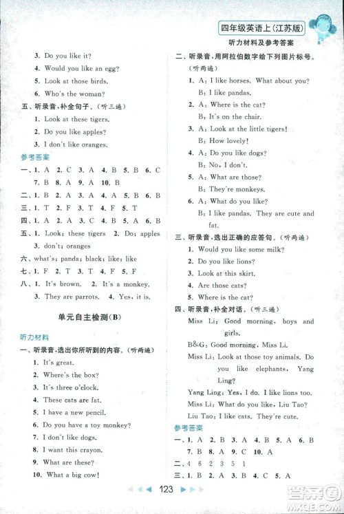 2018亮点给力听力与读写提优互动空间四年级英语上册江苏版答案 2018亮点给力听力与读写提优互动空间四年级英语上册江苏版答案