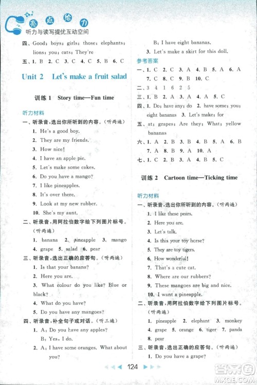 2018亮点给力听力与读写提优互动空间四年级英语上册江苏版答案 2018亮点给力听力与读写提优互动空间四年级英语上册江苏版答案